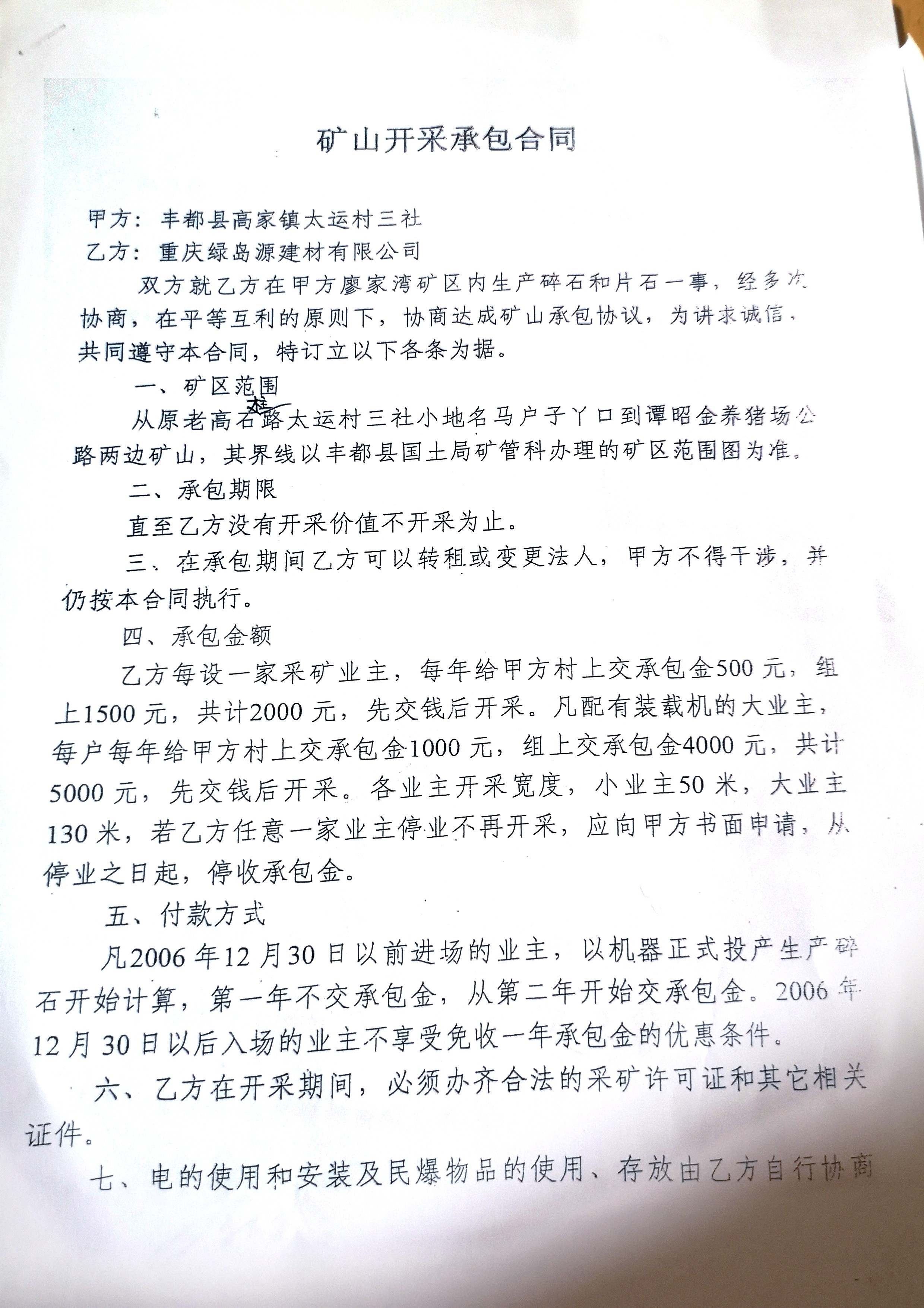 矿山开采承包合同第1页 — 绿岛源建材