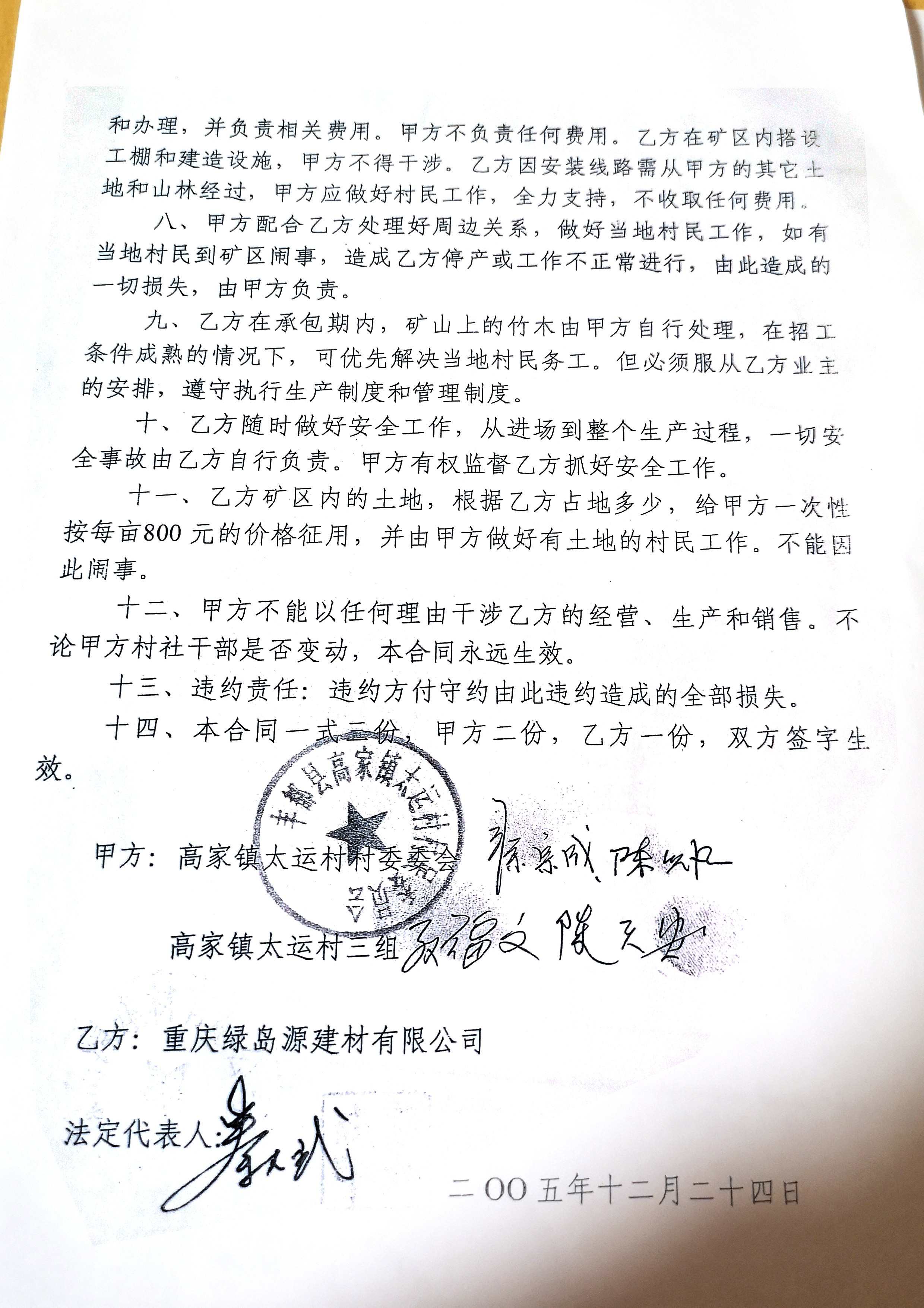 矿山开采承包合同第2页 — 秦大武签名