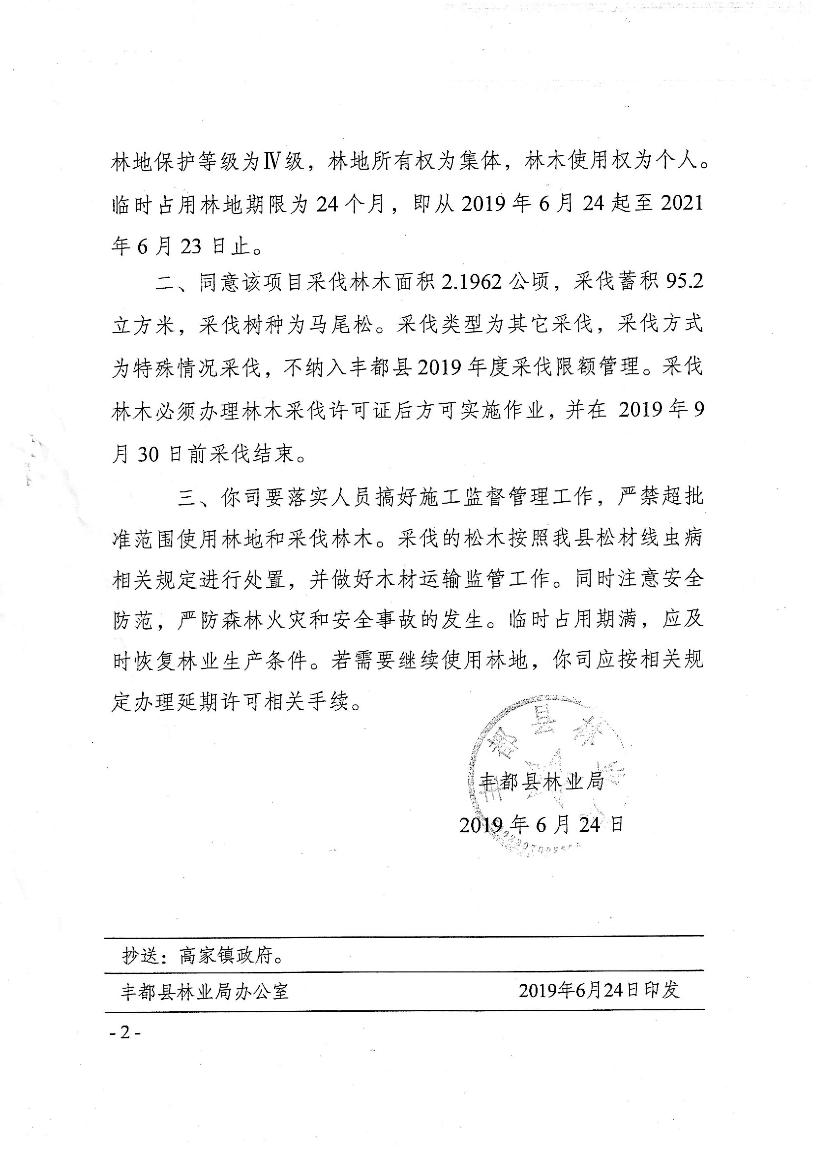 Forestry Bureau approval page 2