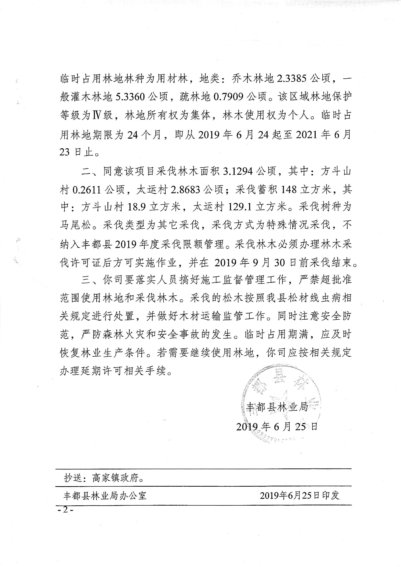 Second forestry approval page 2