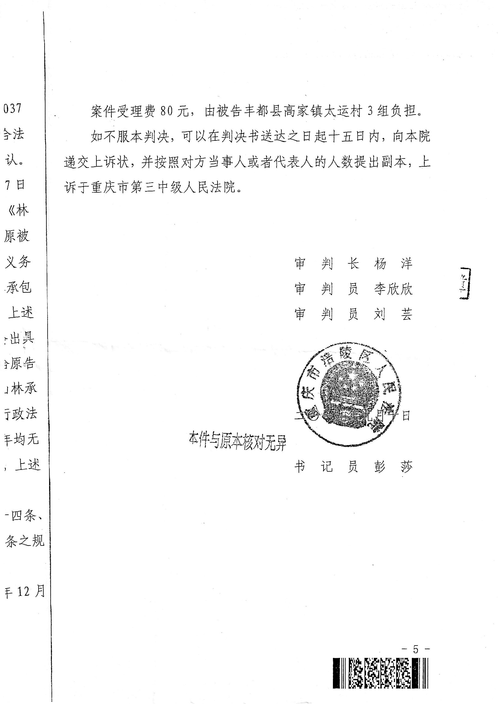 判决书第5页