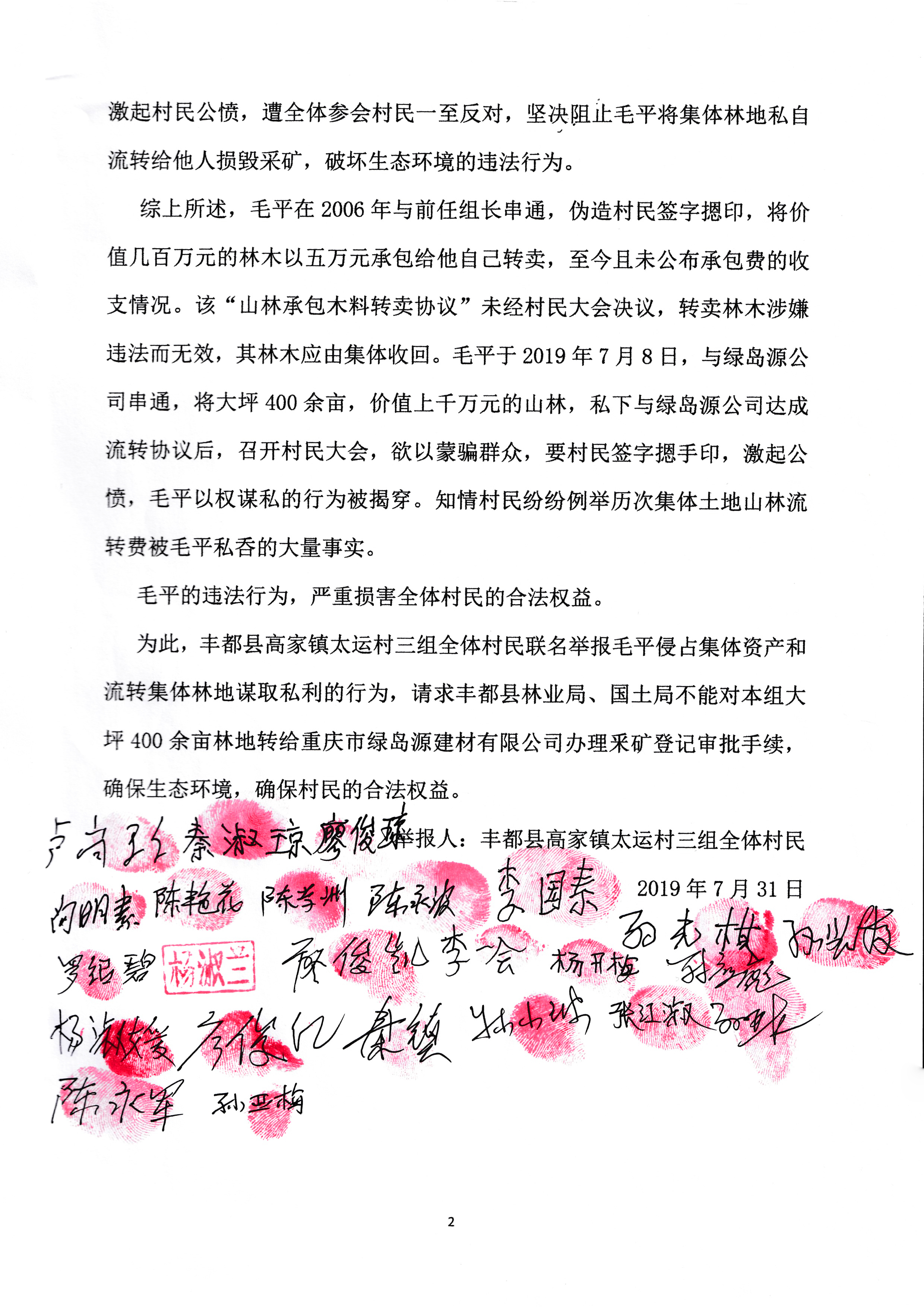 村民联名举报信 — 红手印签名页