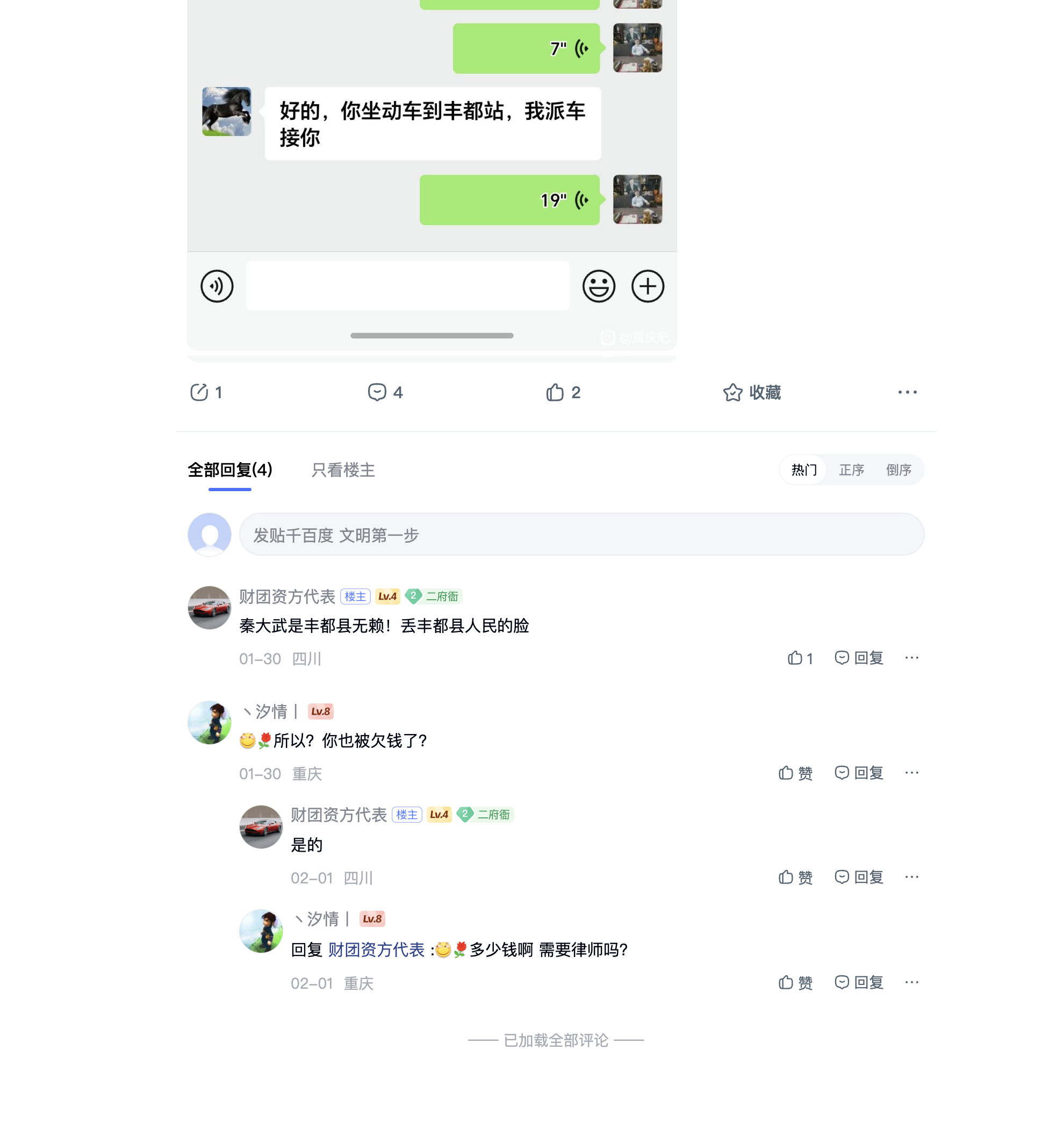 贴吧评论 — 多人确认被秦大武欠钱