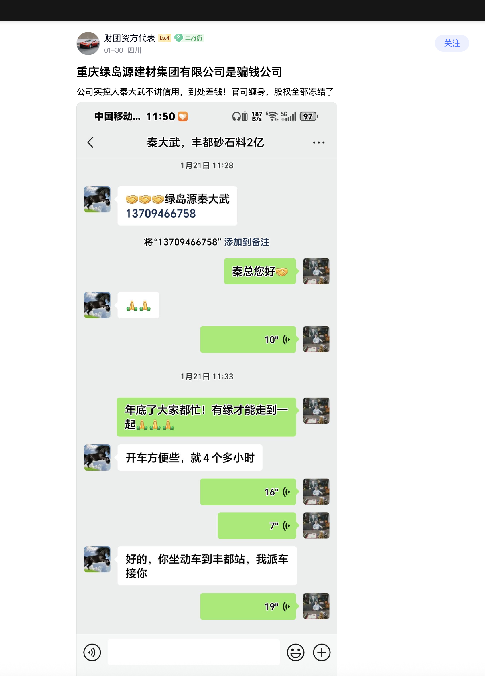 百度贴吧 — 秦大武绿岛源骗钱公司帖子及聊天记录